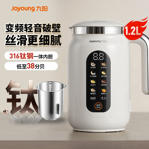 九阳破壁豆浆机变频轻音古法桨