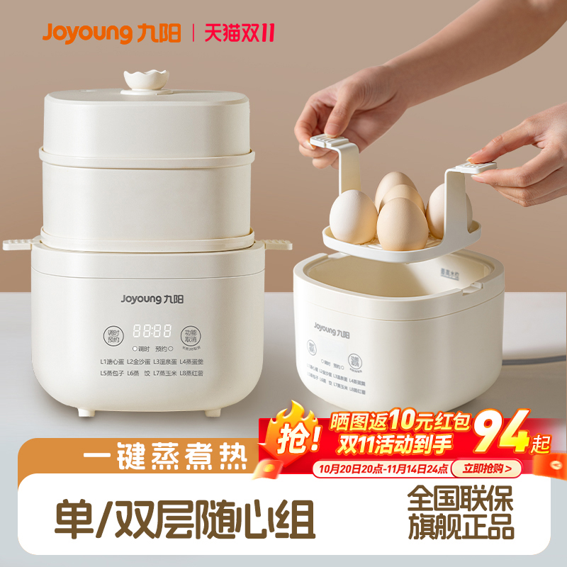 九阳煮蛋器2025新款自动断电家用小型定时预约蒸蛋器煮鸡蛋神器