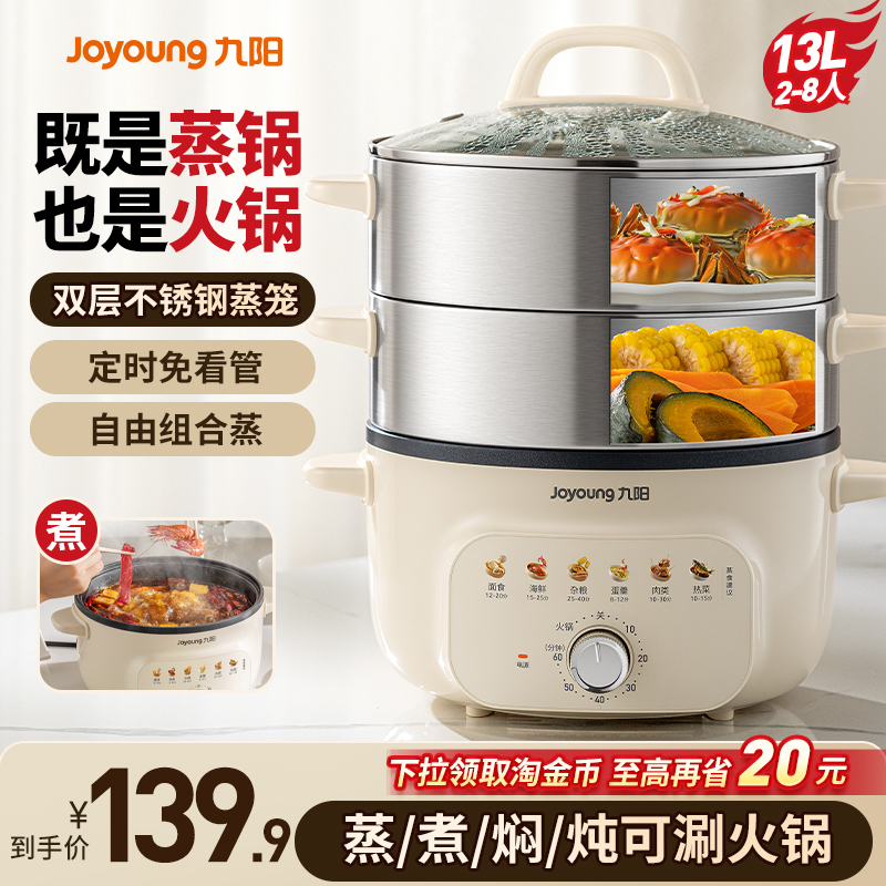 九阳大容量不锈钢电蒸锅