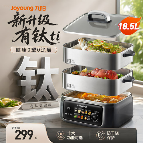 九阳304全钢多能速蒸电蒸锅18.5L