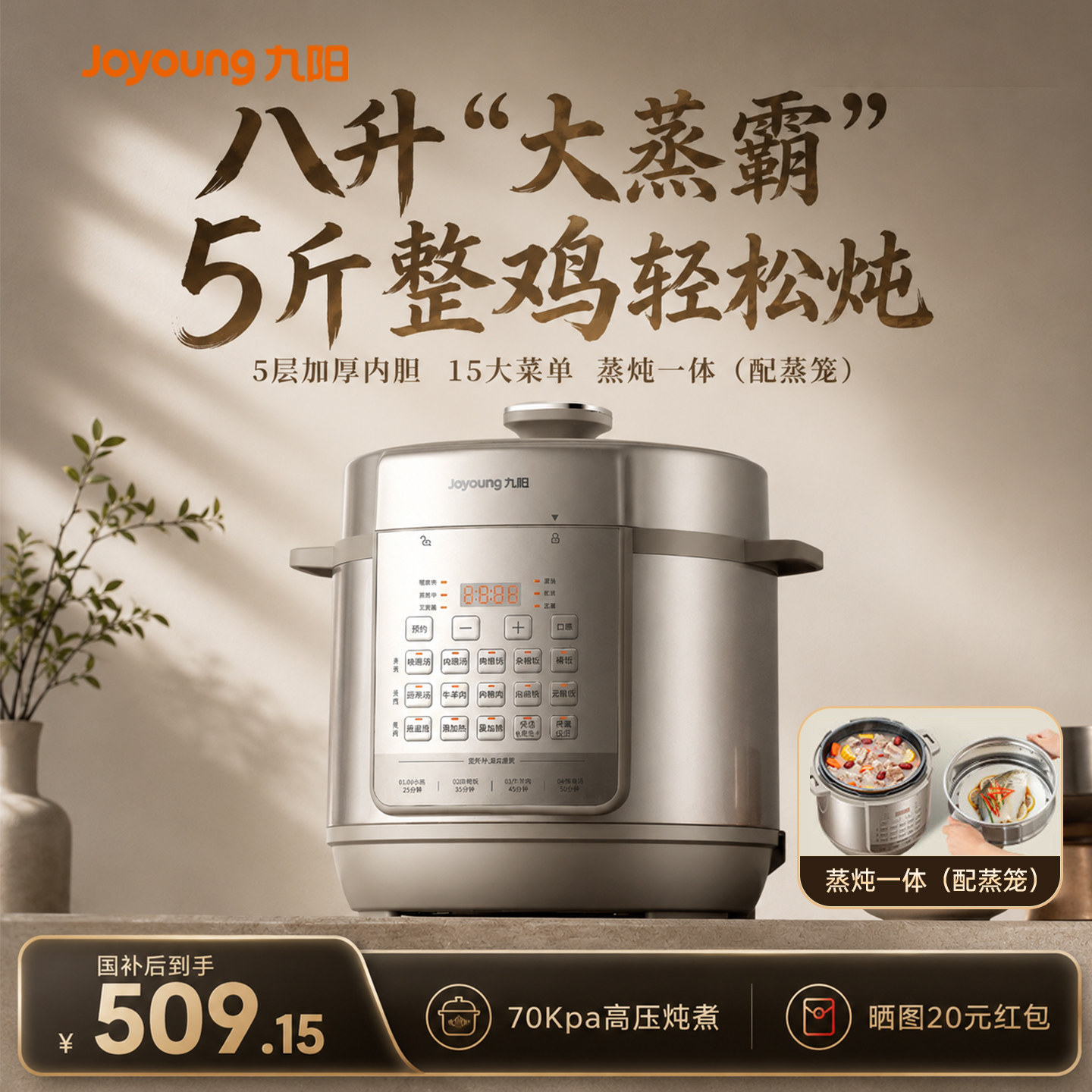 九阳电压力锅蒸炖一体大容量8L加大容量家用可商用带蒸笼2026新款