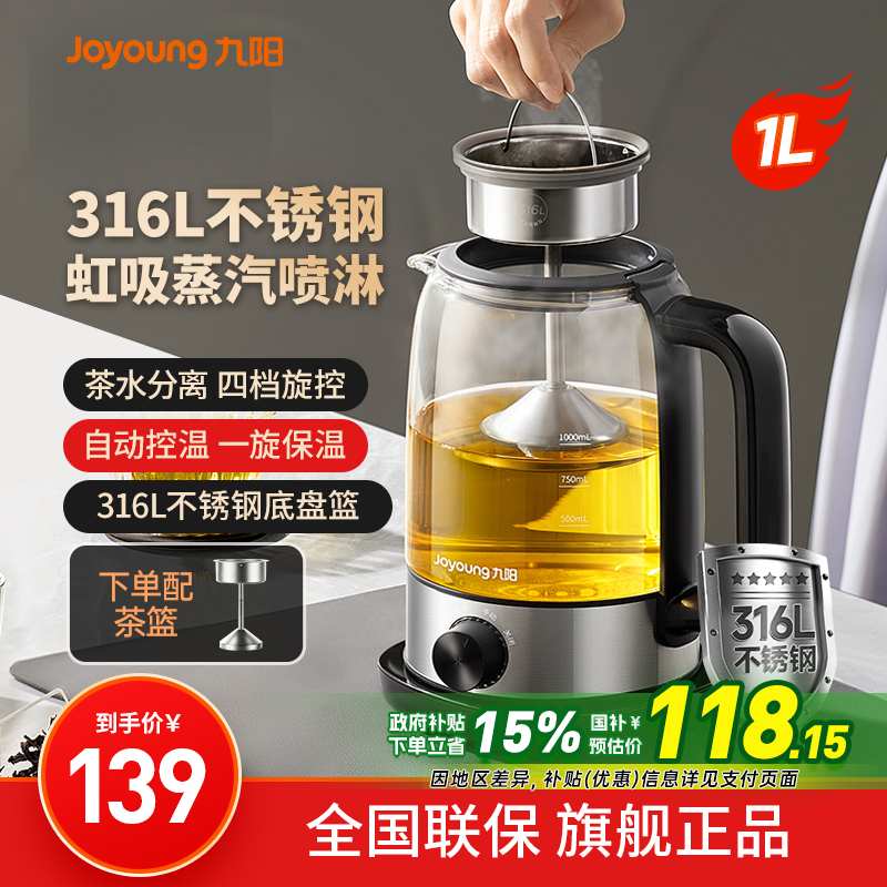 九阳煮茶壶家用全自动2025新款喷淋式煮茶器养生壶泡茶壶烧水壶