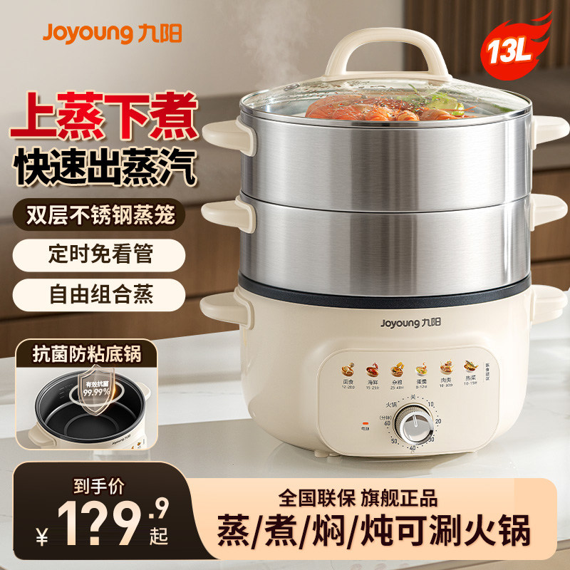 九阳电蒸锅多功能家用三层不锈钢大容量蒸煮一体锅2025新款正品