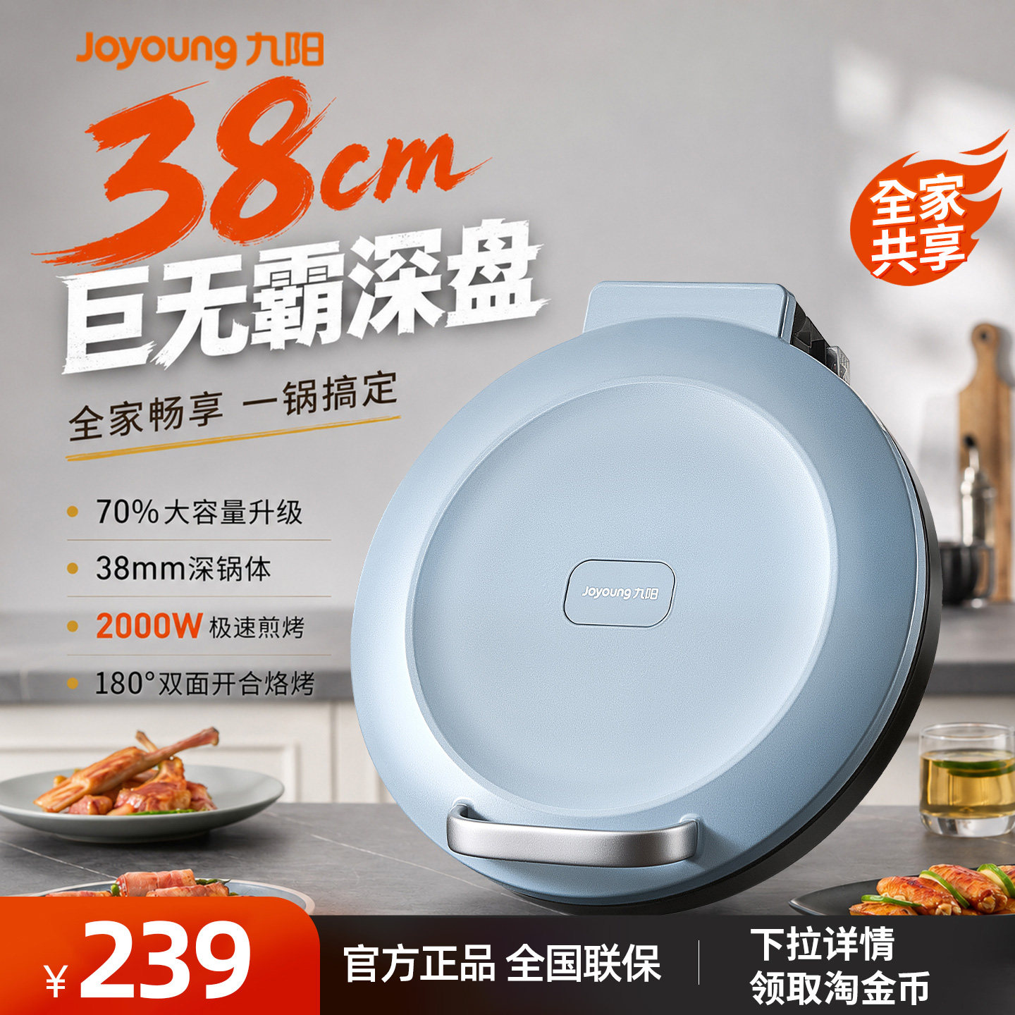 九阳电饼铛家用加大加深双面加热煎饼机不粘烙饼锅38cm新款煎烤机