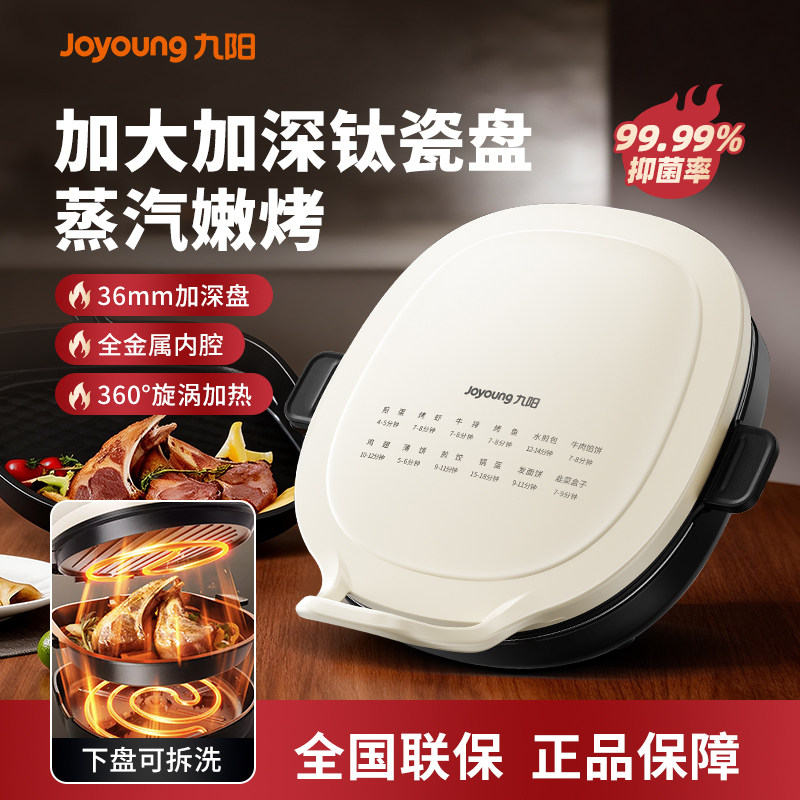 九阳电饼铛家用加深加大多功能双面加热0氟钛瓷烙饼煎饼2026新款