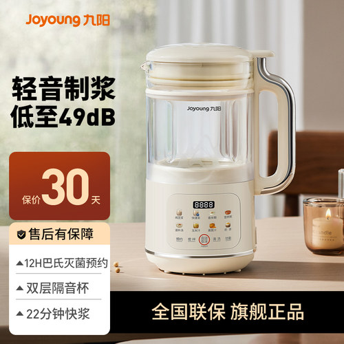 九阳豆浆机破壁机轻音小型家用全自动多功能官方旗舰店正品D360