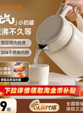 九阳电热水壶家用烧水壶不锈钢电水壶保温小型开水壶官方旗舰新品