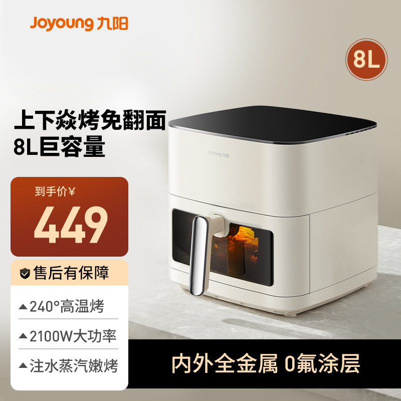 九阳空气炸锅家用双热源8L容量可视免翻面全金属电烤箱烹饪机新品