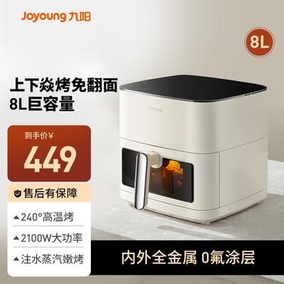 九阳空气炸锅家用8L大容量电烤箱