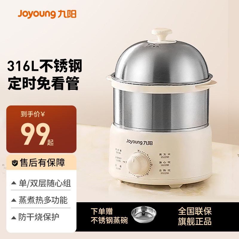 九阳煮蛋器蒸蛋器316L不锈钢多功能定时自动断电煮蛋神器新款正品