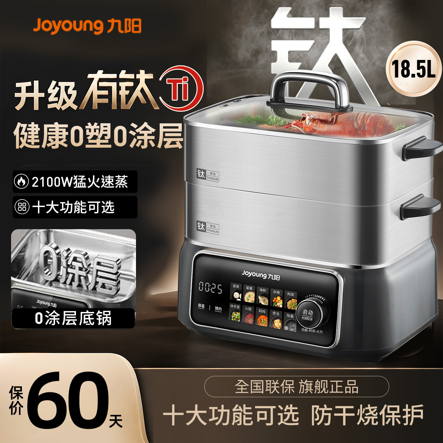 九阳电蒸锅有钛全钢多功能家用三层智能预约蒸煮炖一体旗舰店正品