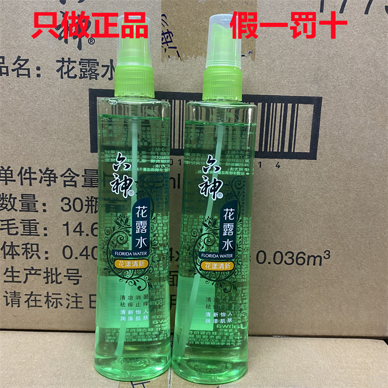 六神花露水喷雾花漾清新180ml*2瓶上海家化经典老牌子原香
