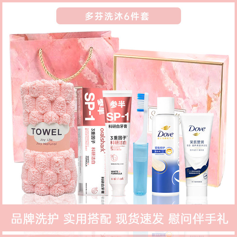 节日礼物公司员工福利洗护沐套装年会礼盒伴手礼新年实用慰问礼品