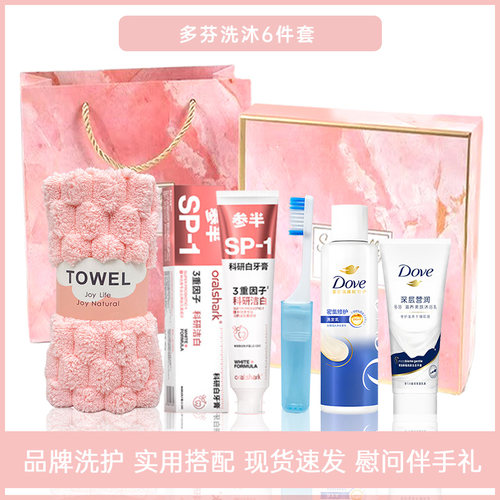 节日福利公司员工洗护套装