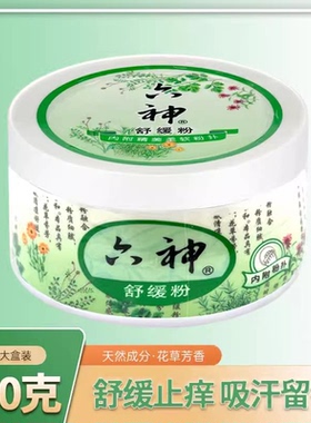 六神舒缓爽身粉止痒清爽盒装