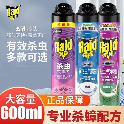 雷达杀虫气雾剂蟑螂苍蝇药