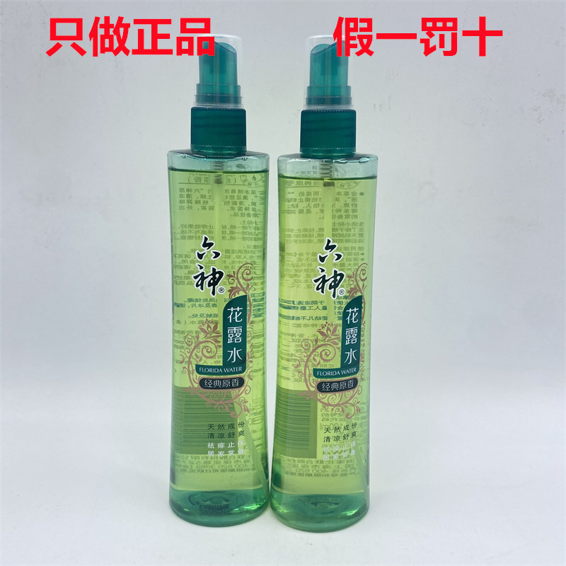 六神花露水180ml*2瓶喷雾瓶经典原香味家用款原味清香型