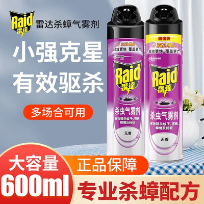 雷达杀蟑剂水基薰衣草杀蟑螂