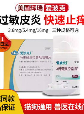 爱波克进口狗狗皮肤病内服止痒药宠物狗真菌细菌异味皮炎过敏口服