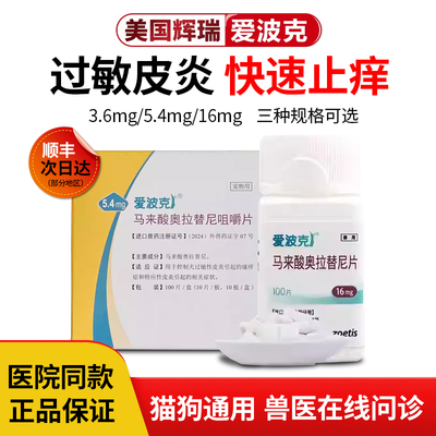 爱波克进口狗狗皮肤病内服止痒药宠物狗真菌细菌异味皮炎过敏口服