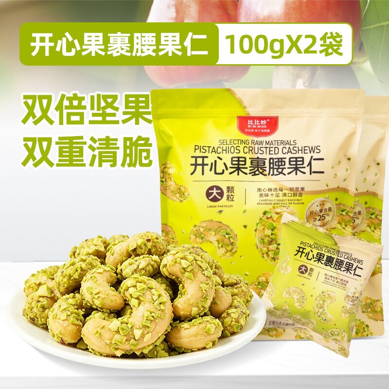 比比妙开心果裹腰果仁山姆同款蜂腰果