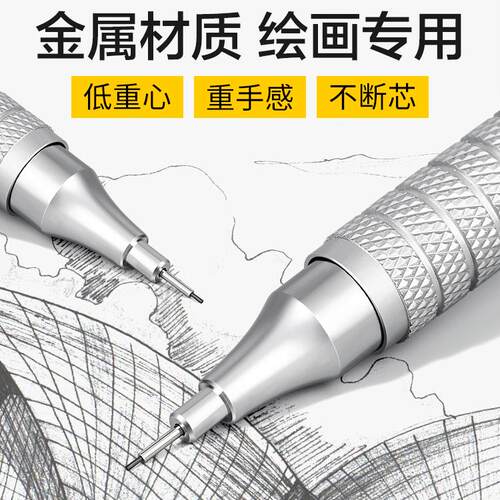 自动铅笔不断芯绘画低重心
