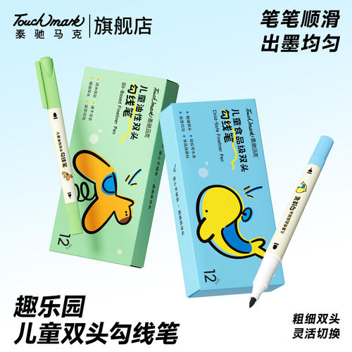 Touchmark食品级丙烯勾线笔
