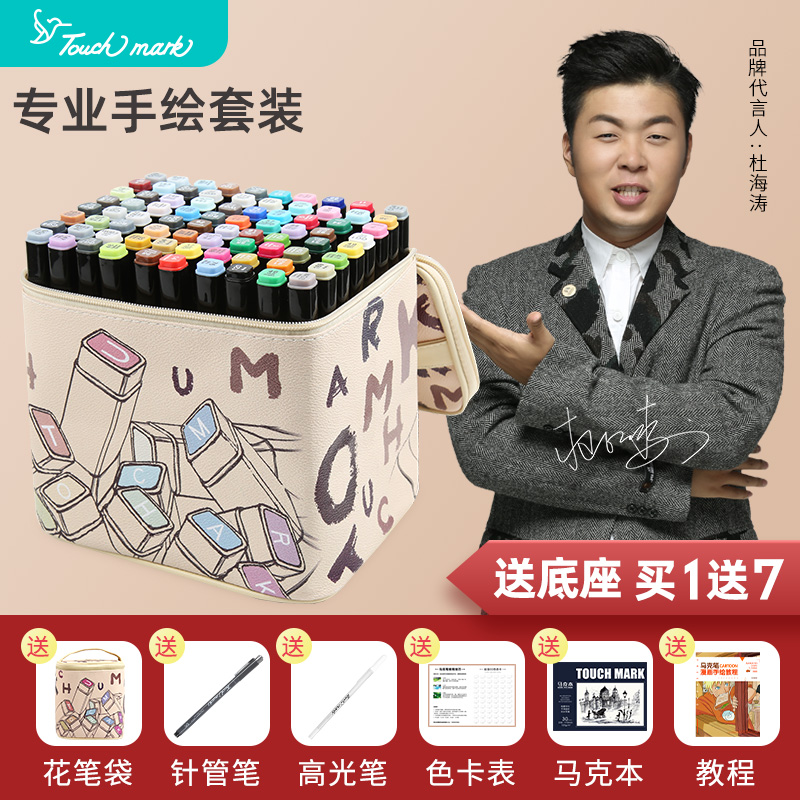 正品Touchmark三代双头酒精油性马克笔套装学生设计绘画手绘动漫