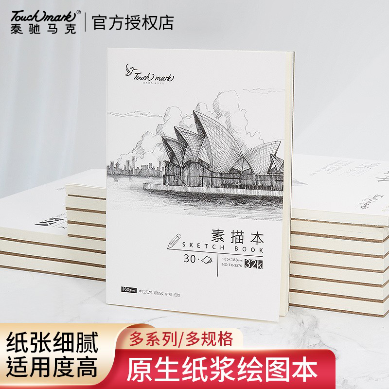 touchmark素描速写本开纸彩画画