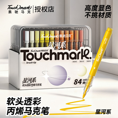 美术专用直液式丙烯马克笔软头
