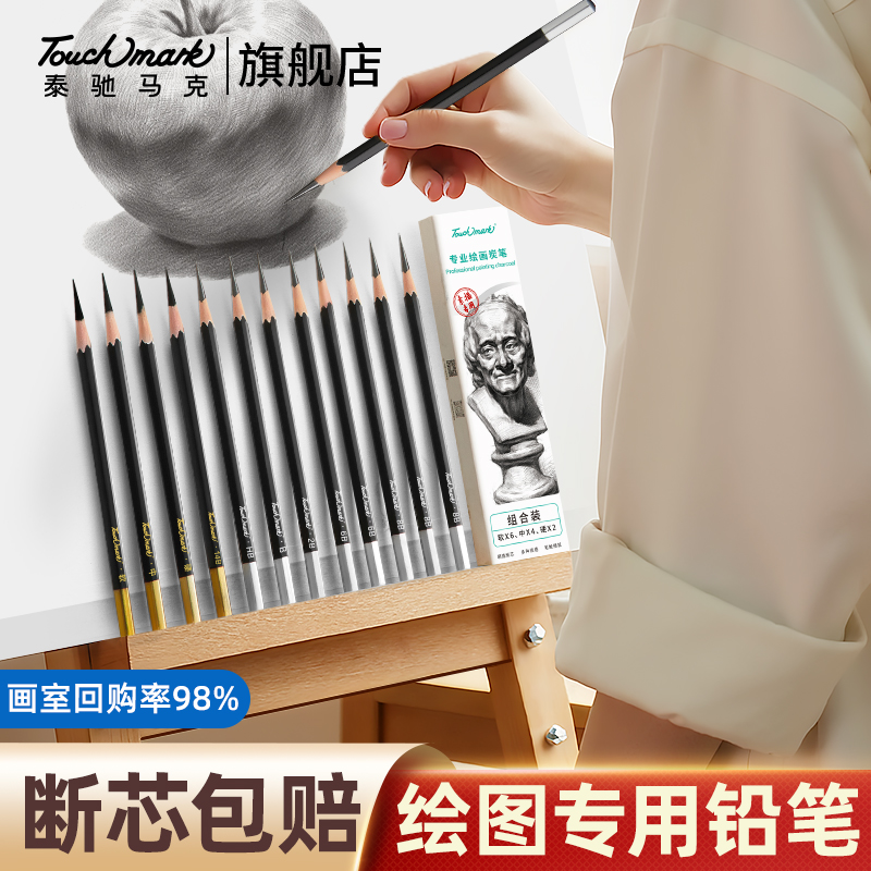 专业绘画炭笔美术生素描铅笔