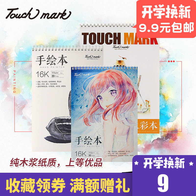 Touchmark16kË®²Ê±¾»æ»Ö½Ð´ÉúÊÖ»æ±¾×¨ÒµËØÃè²ÊǦ»ËÙд±¾Ä¾½¬Ö½
