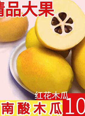 新鲜酸木瓜红花木瓜果香浓郁