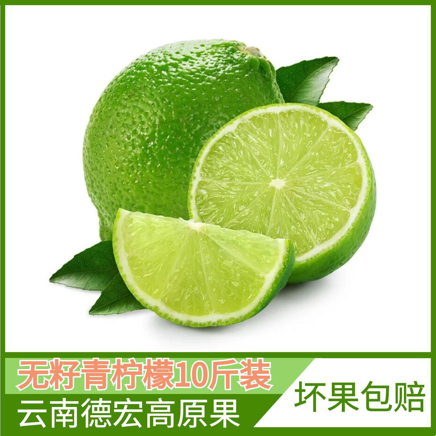 云南德宏高原新鲜无籽青柠檬