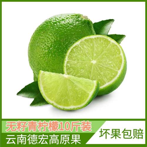 云南德宏高原新鲜无籽青柠檬