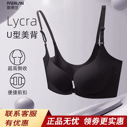 珀依兰前扣U型美背文胸侧收副乳