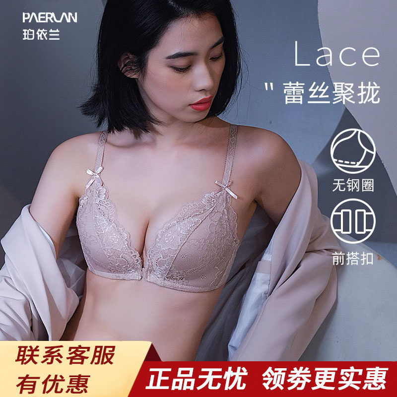 珀依兰前扣蕾丝两件装聚拢文胸罩