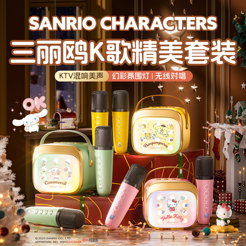 三丽鸥正版授权话筒音响一体麦克风蓝牙儿童家庭K歌小音箱