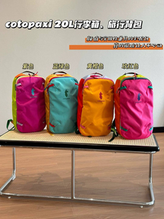 Cotopaxi美洲羊驼超大容量多巴胺旅行双肩背包