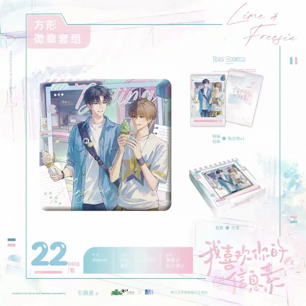 【现货】我喜欢你的信息素 约会系列徽章 亚克力砖 立牌 打卡棒,模玩/动漫/周边/娃圈三坑/桌游,动漫徽章/立牌,淘宝优惠券,粉丝福利购,淘宝优惠卷