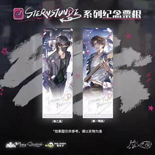 【现货】恒星时刻 sternstunde系列纪念镭射票