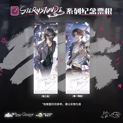 现货恒星时刻纪念镭射票