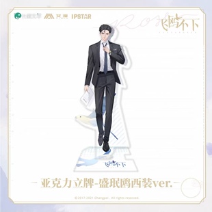 【特价现货】飞欧不下亚克力立牌