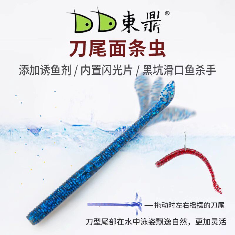 东鼎面条虫路亚软虫软饵刀尾浮水沉水蚯蚓黑坑鳜鲈鱼无铅倒钓组