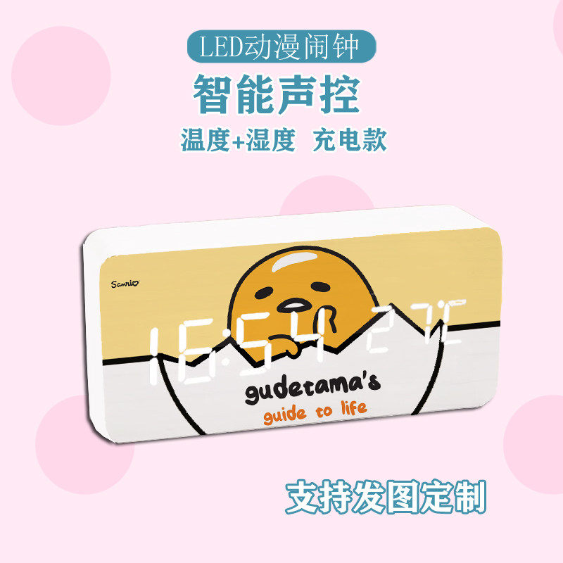 包邮懒蛋哥卧室装饰木质时钟LED电子钟夜光声控闹钟儿童床头钟