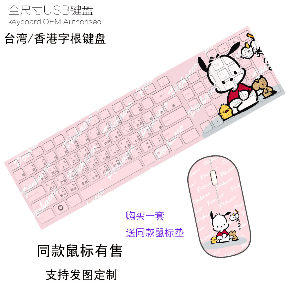 pekkle鸭Pochacco帕恰狗卡通动漫有线无线键盘鼠标滑鼠套装定制