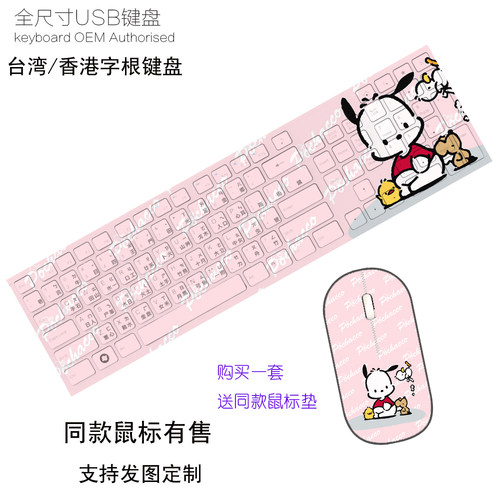 pekkle鸭Pochacco帕恰狗卡通动漫有线无线键盘鼠标滑鼠套装定制