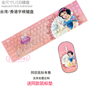 包邮迪斯尼白雪公主繁体注音仓颉码USB口外接静音无线键盘鼠标DIY