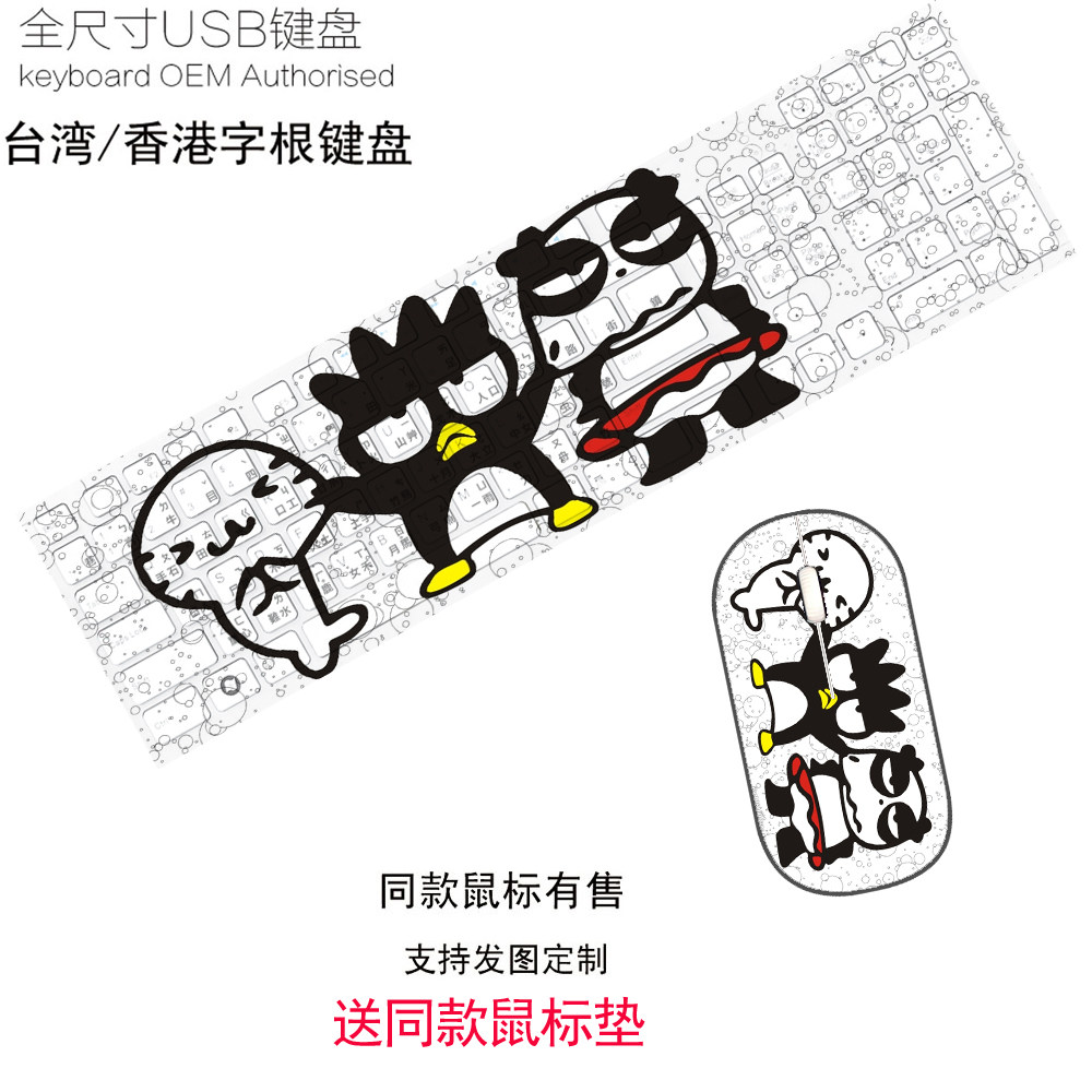 包邮黑酷企鹅台湾注音仓颉码卡通可爱有线键盘无线鼠标套装定制