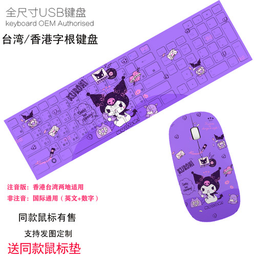 库洛米台式键盘鼠标女生礼物